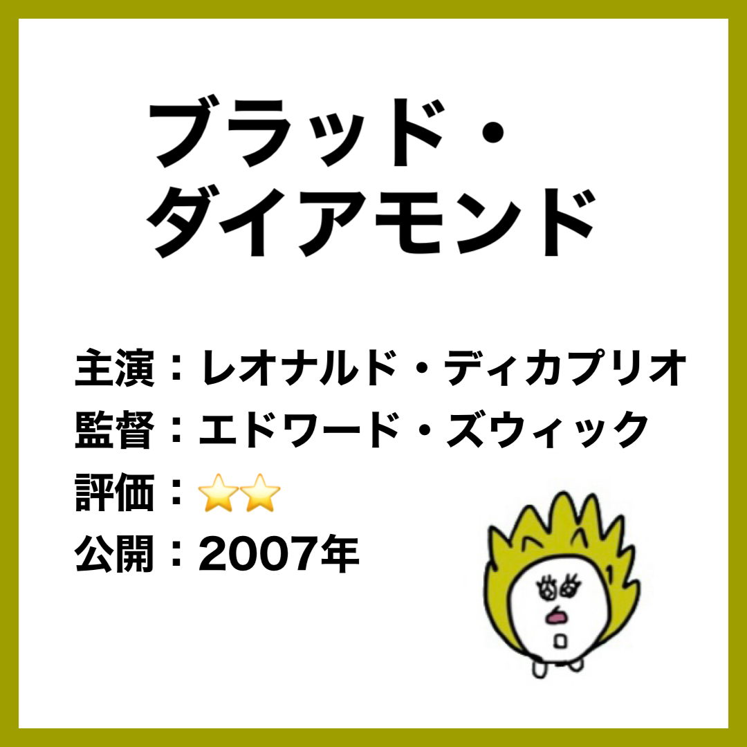 実話 ブラッドダイアモンド 美しい宝石に隠れた現実 はりさん映画ブログ